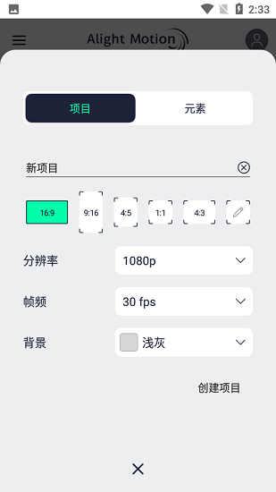 Alight Motion中文版