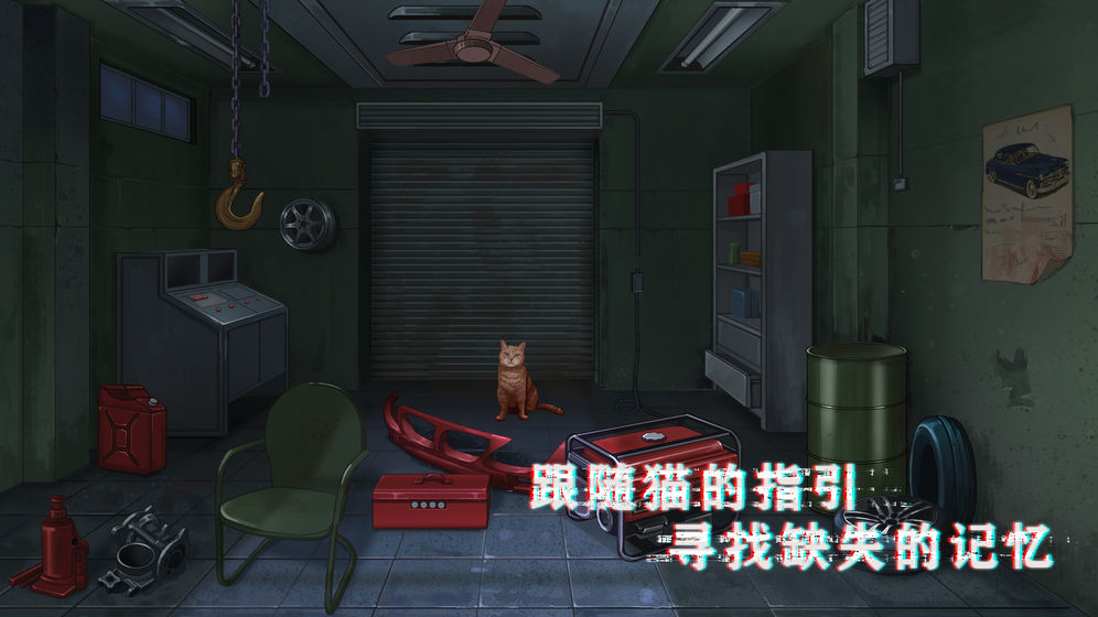 猫与密室