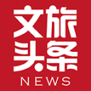 文旅头条新闻网免费版