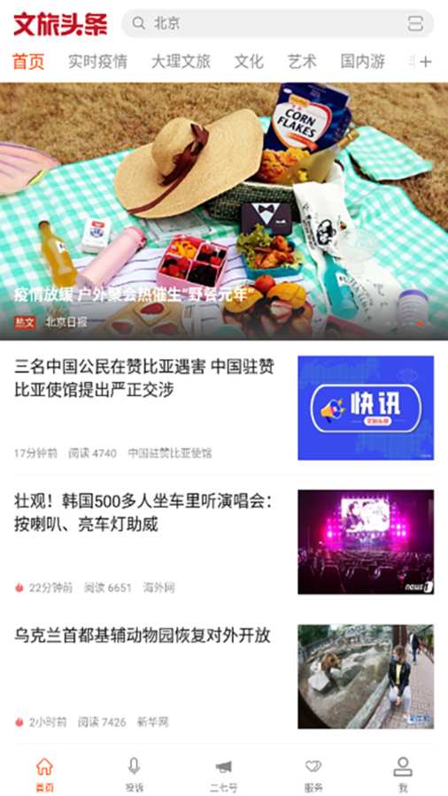 文旅头条新闻网免费版图1