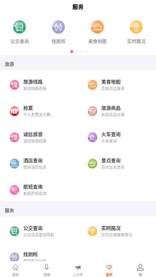 文旅头条新闻网免费版图3