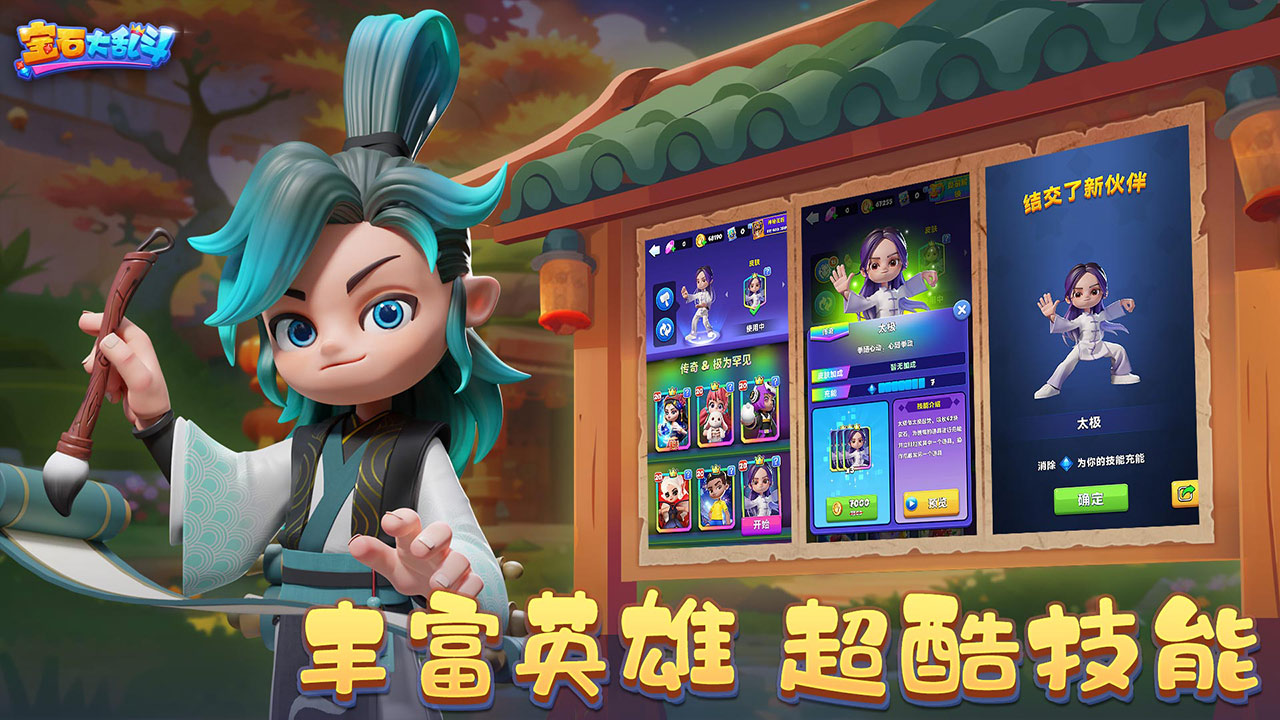 宝石大乱斗图2