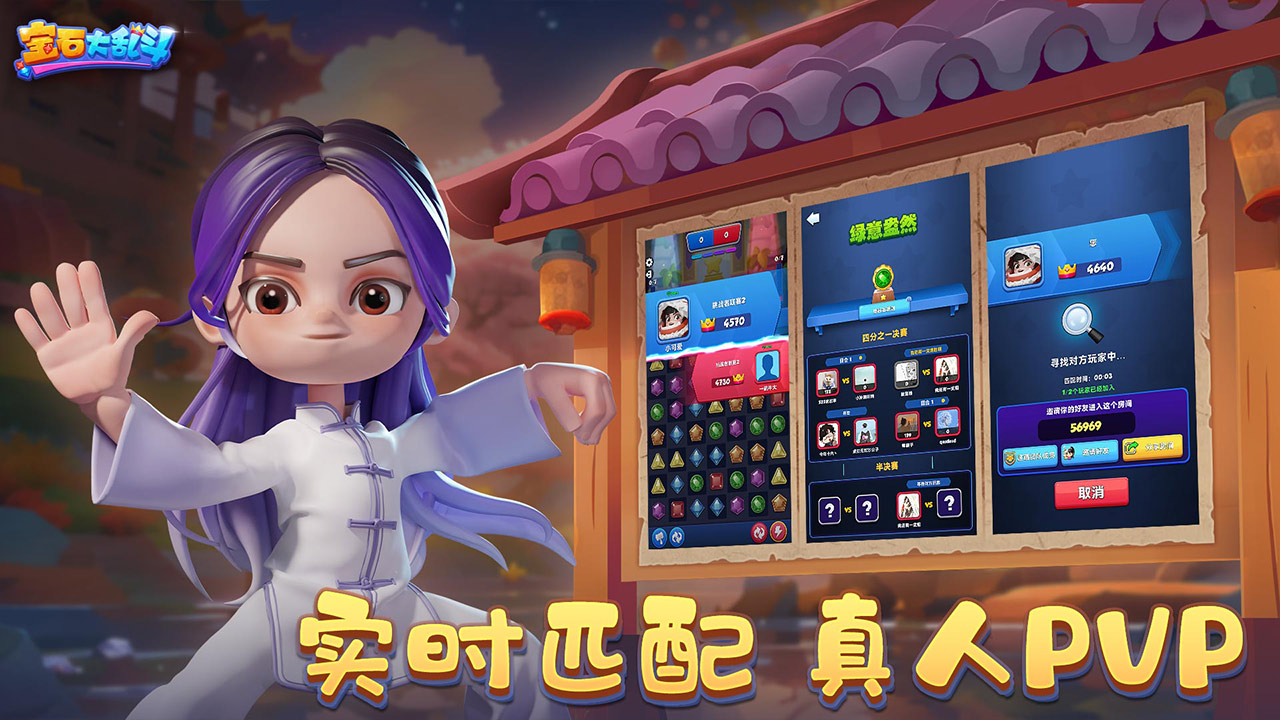 宝石大乱斗图4