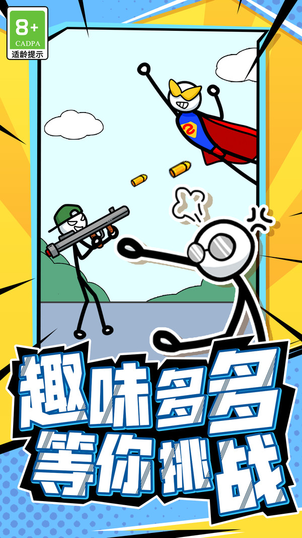 火柴人头脑风暴(4)