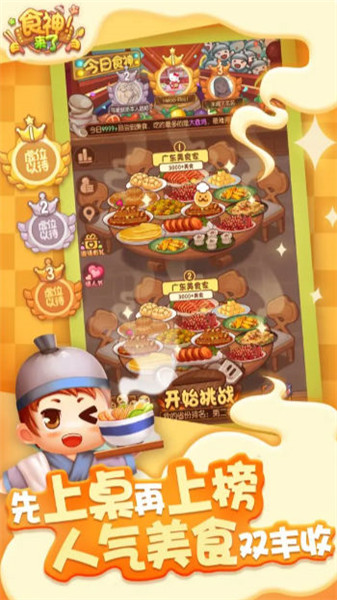 食神来了(3)