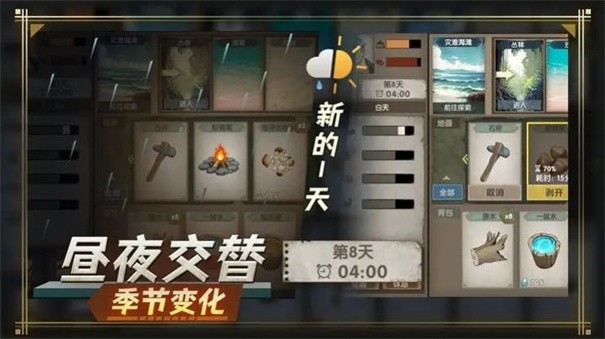 荒岛生存指南无广告版(3)