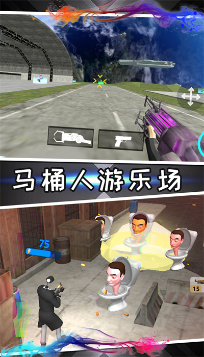 马桶人类游乐场(2)
