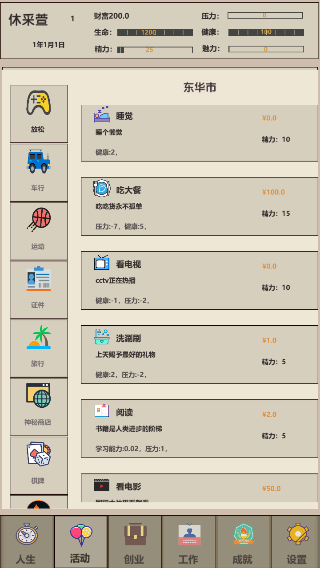 未来人生免费高级市民版(1)