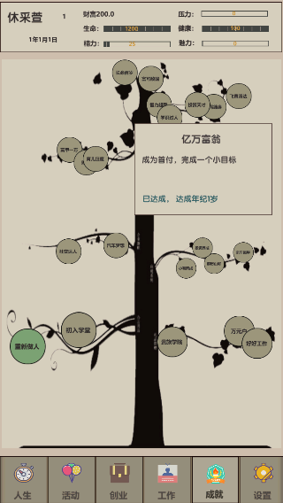 未来人生免费高级市民版(3)
