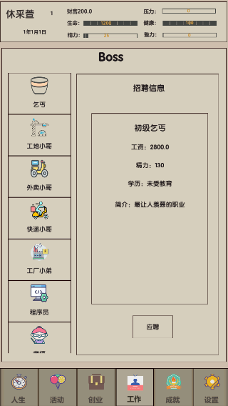 未来人生免费高级市民版(4)