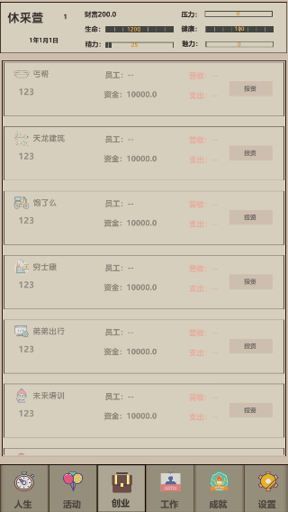 未来人生免费高级市民版(2)