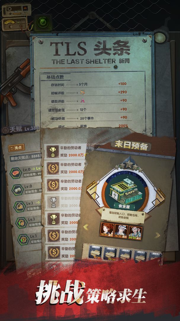 最终的庇护所(3)