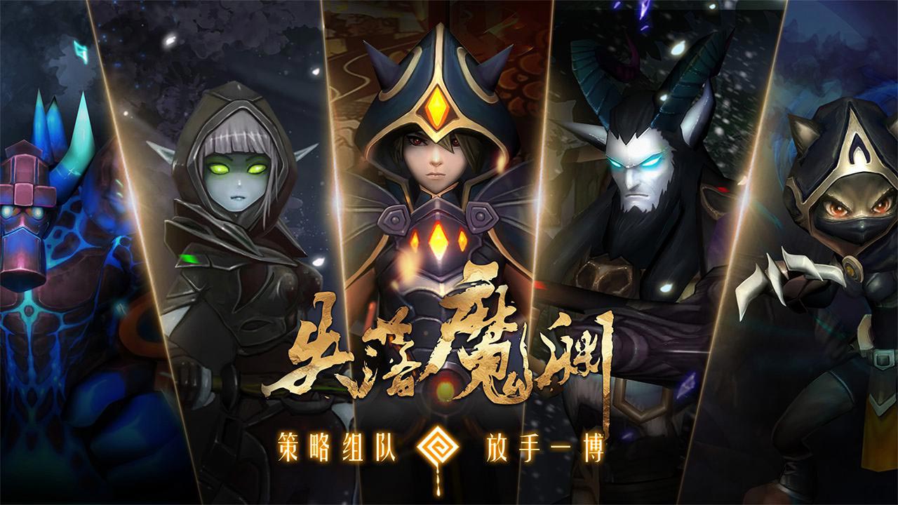 失落魔渊(1)