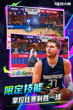 NBA篮球大师(5)