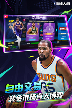 NBA篮球大师(4)