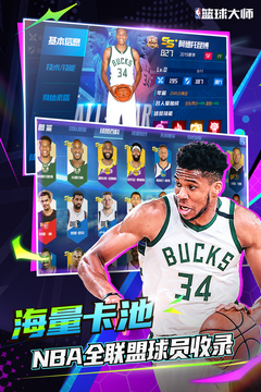 NBA篮球大师(2)