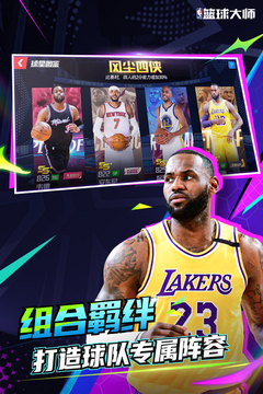 NBA篮球大师(3)