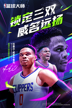 NBA篮球大师(1)