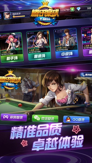 腾讯桌球(3)