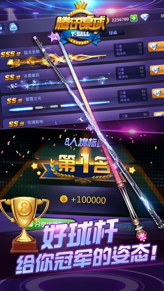 腾讯桌球(4)