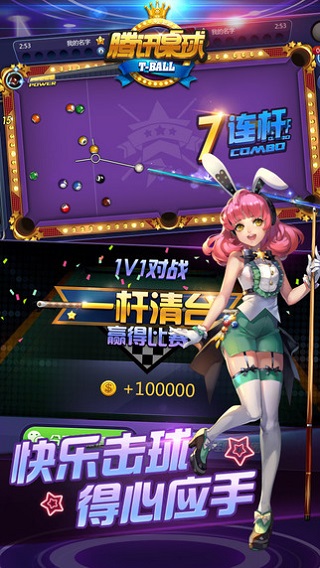 腾讯桌球(5)