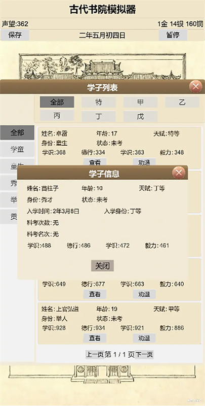 古代书院模拟器(1)