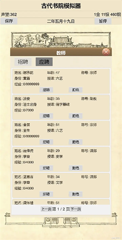 古代书院模拟器(3)