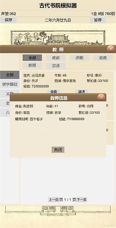 古代书院模拟器(4)