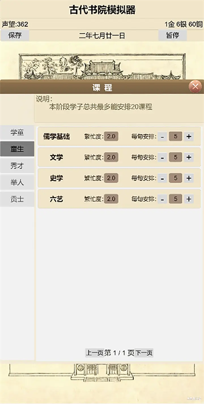 古代书院模拟器(5)