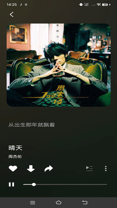 柠乐音乐免费版图1