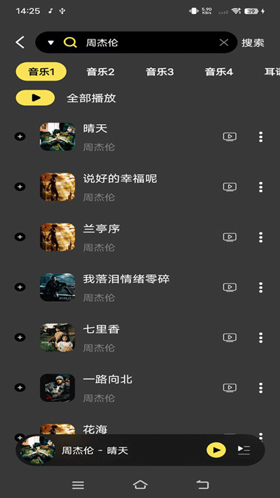 柠乐音乐免费版图2