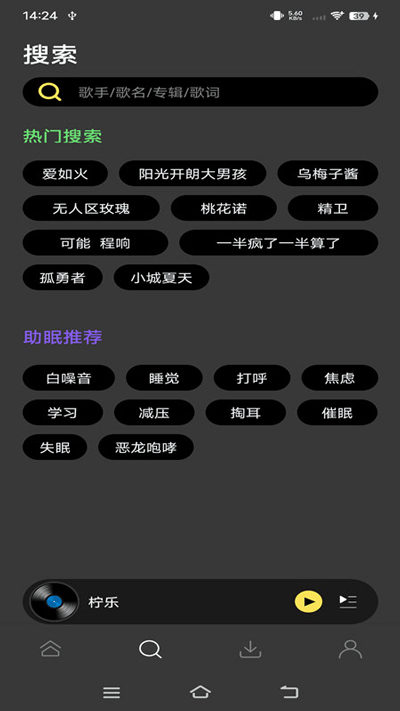 柠乐音乐免费版图4