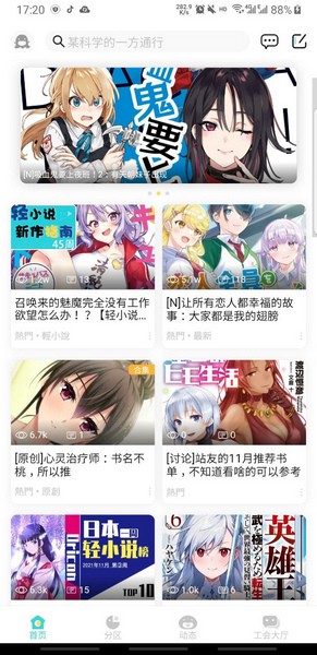 轻之国度手机版(3)