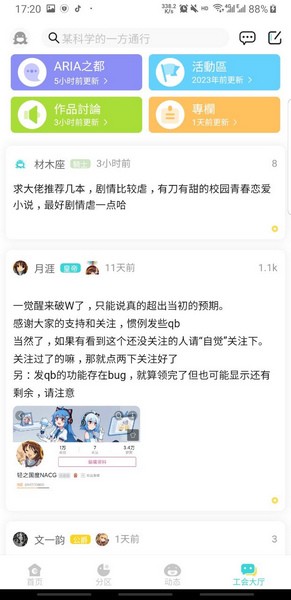 轻之国度手机版(2)