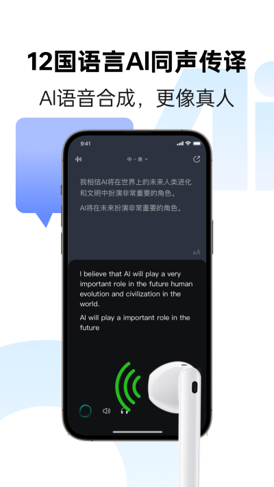讯飞同传图2
