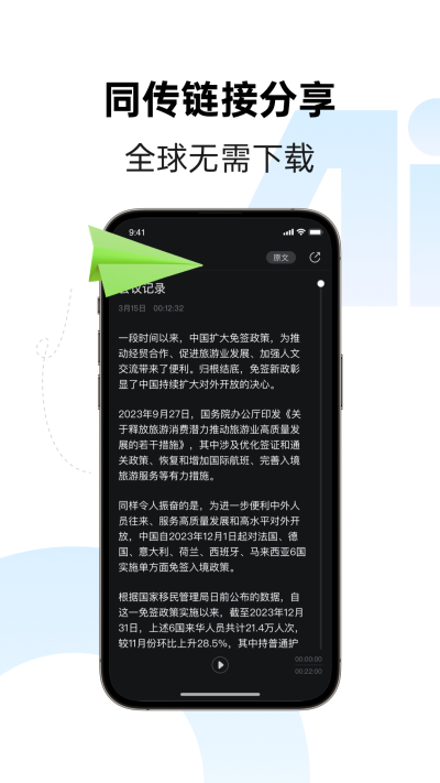 讯飞同传图1
