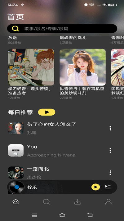 柠乐音乐免费去广告版(4)