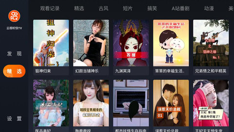 悟心畅看TV图2