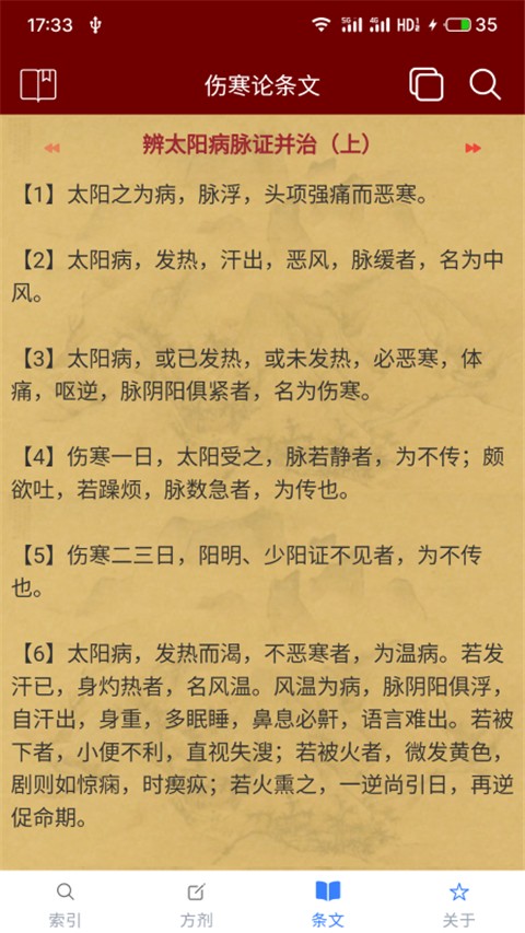 小猴掌上伤寒论图2
