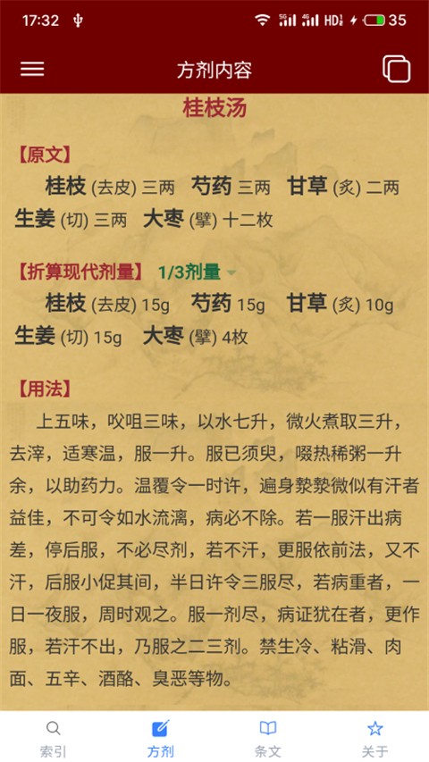 小猴掌上伤寒论图5