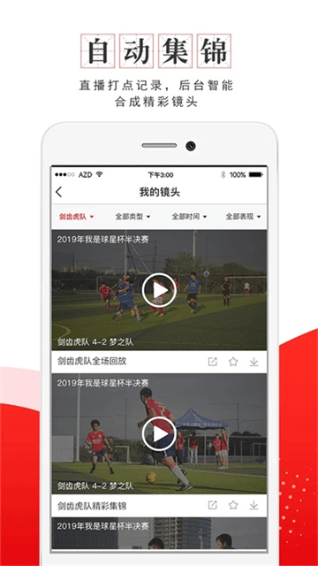 我是球星安卓免费版图3