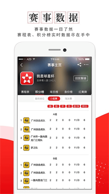 我是球星安卓免费版图1