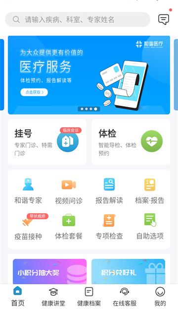 和谐医疗图1