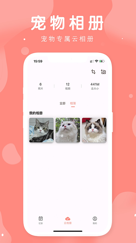 有宠手机正版图4