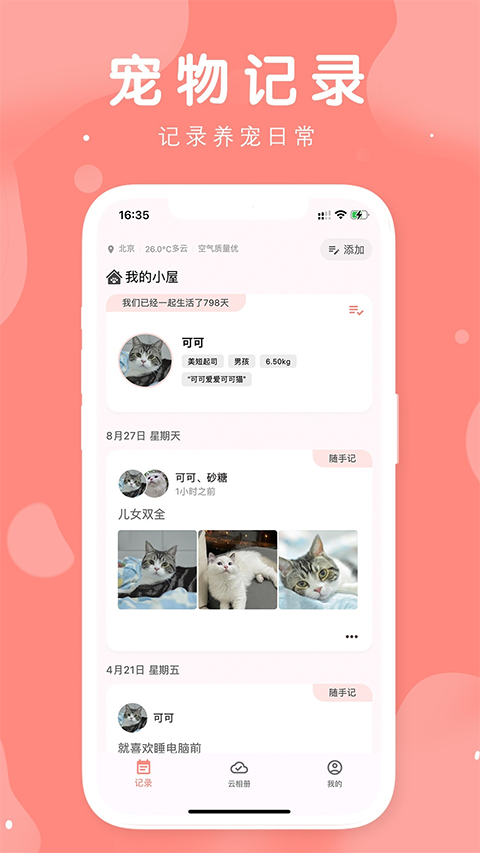 有宠手机正版图2