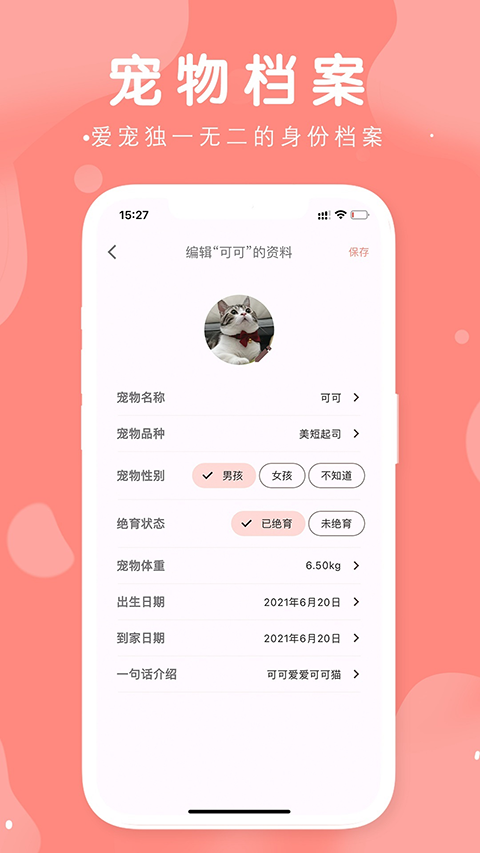 有宠手机正版图1