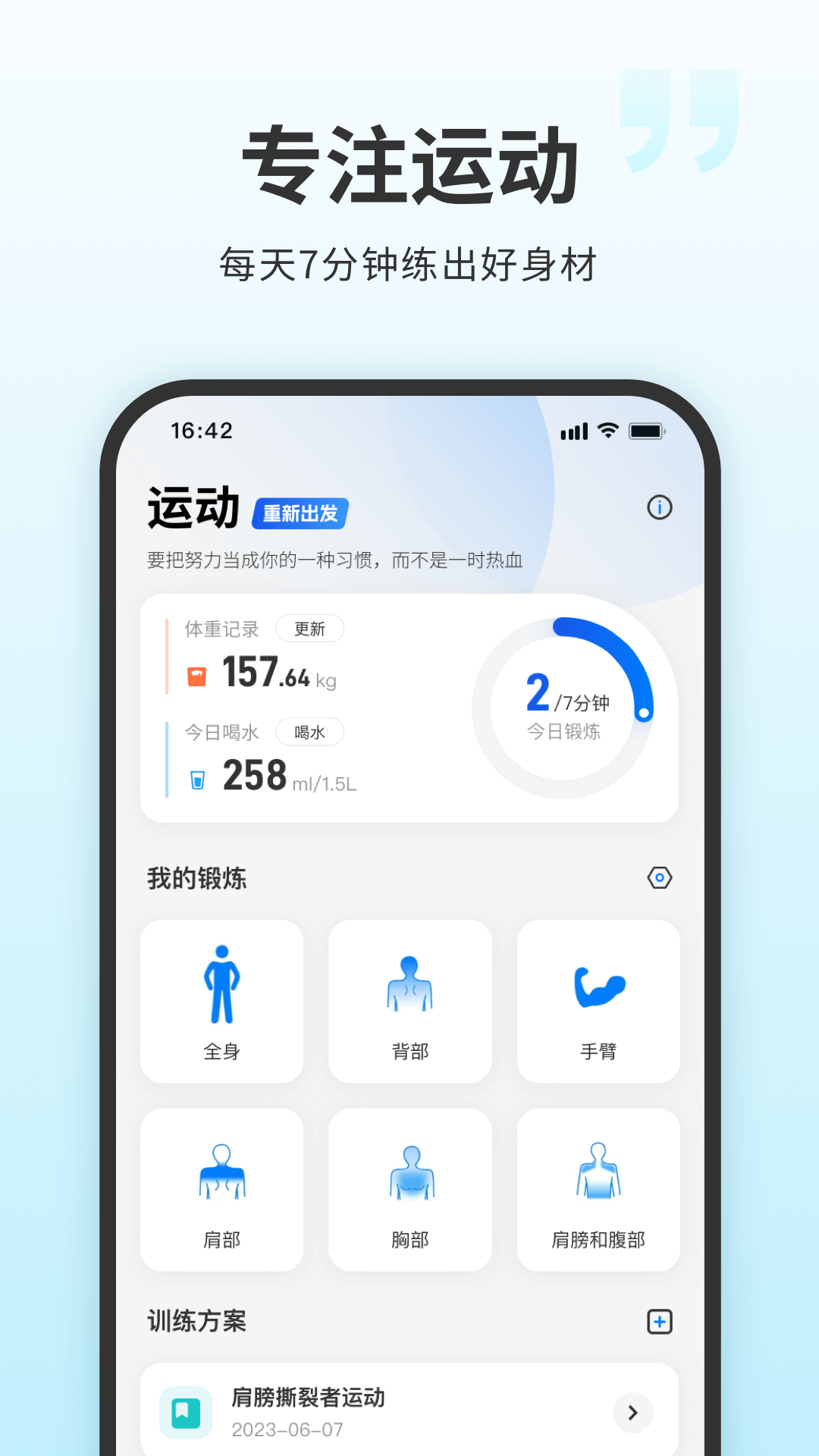 7分钟健身(4)