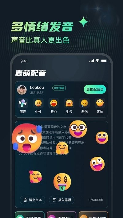 麦萌配音图3