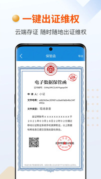 证据管家