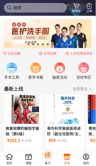 好医术正版图4